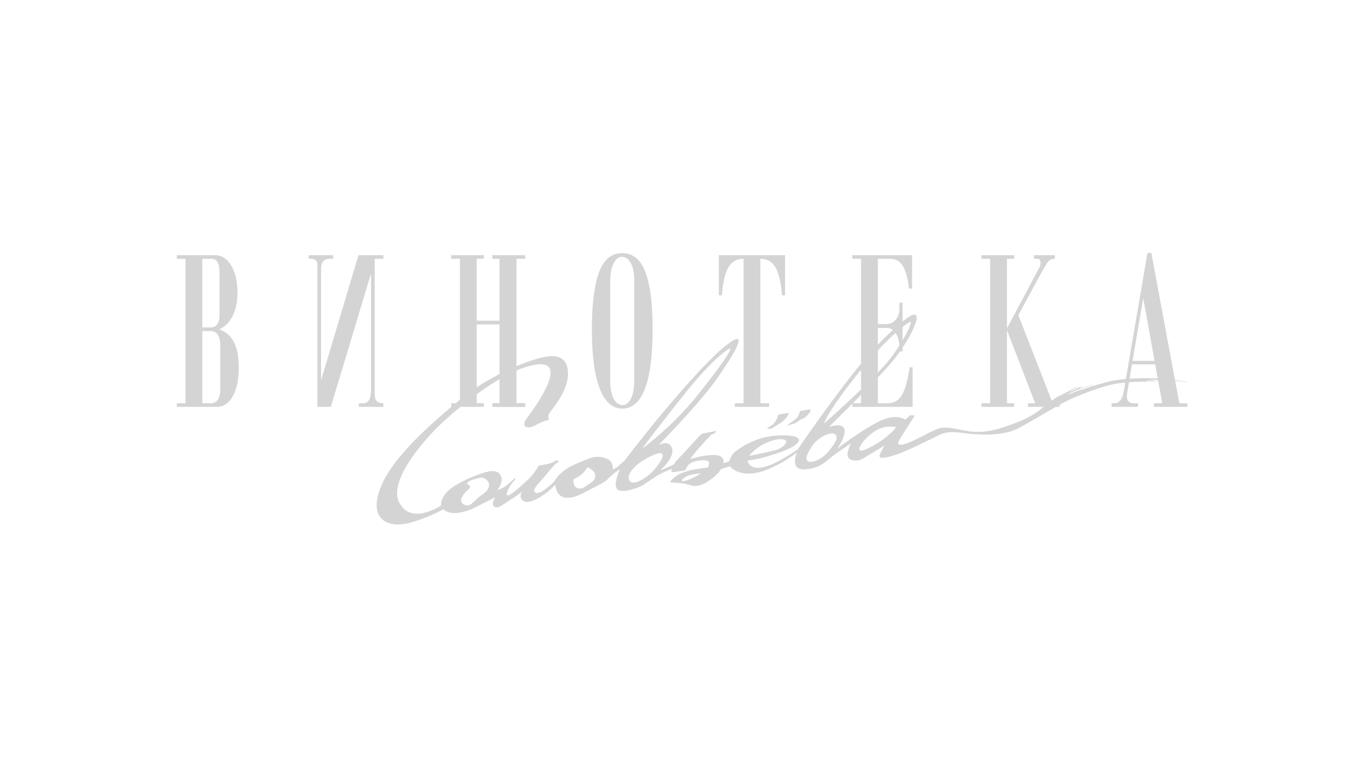 Логотип компании BZHOTEKA