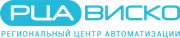 ООО «Региональный Центр Автоматизации ВИСКО»